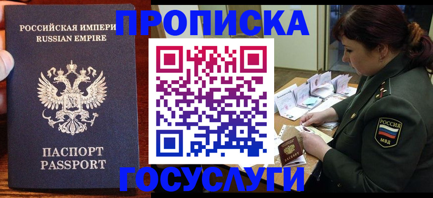 прописка в квартире в Пятигорске