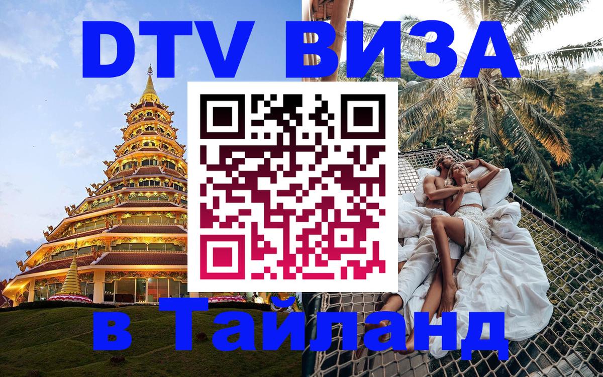 Сколько стоит DTV виза — актуальные цены, оформление даже без документов - Пятигорск  19.11.2025 